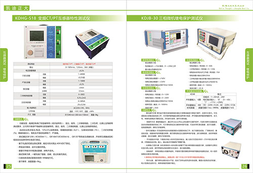 《2018产品选型手册开始发行了》互感器测试，继电保护选型2