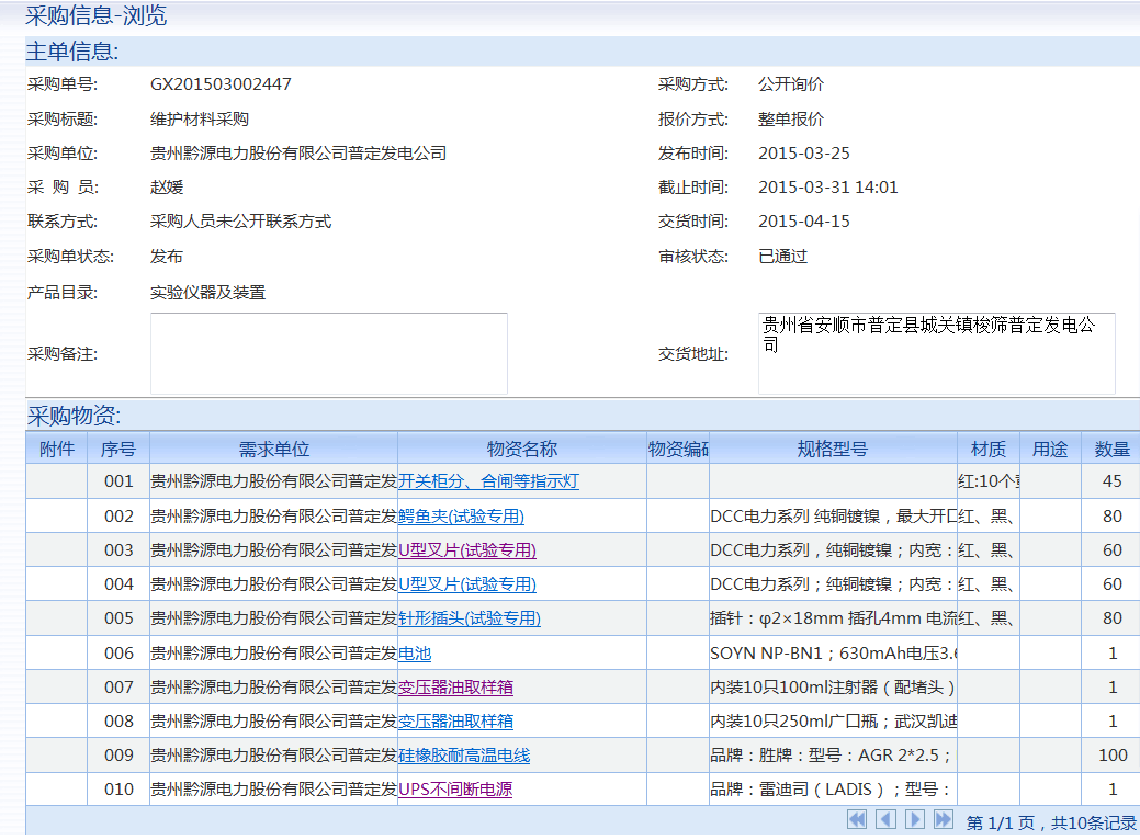 中国华电黔源电力指定招标KDZD变压器油取样箱