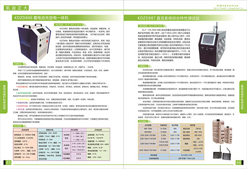 《2018产品选型手册开始发行了》蓄电池维护检修设备