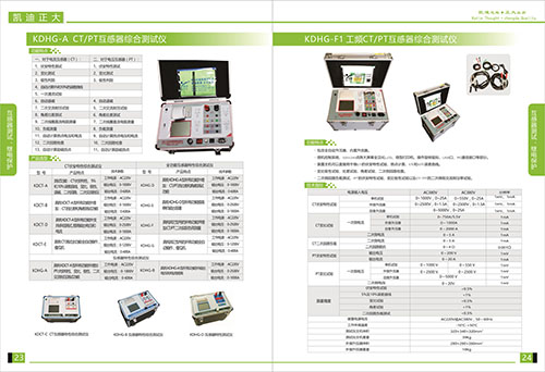 《2018产品选型手册开始发行了》互感器测试，继电保护选型指南