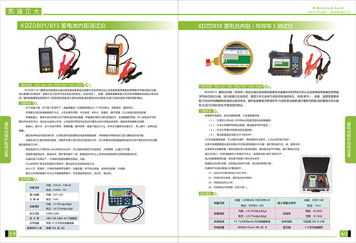《2018产品选型手册开始发行了》蓄电池维护检修设备1