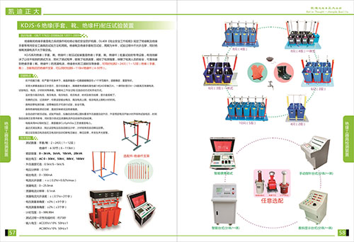 《2018产品选型手册开始发行了》绝缘工器具检测装置