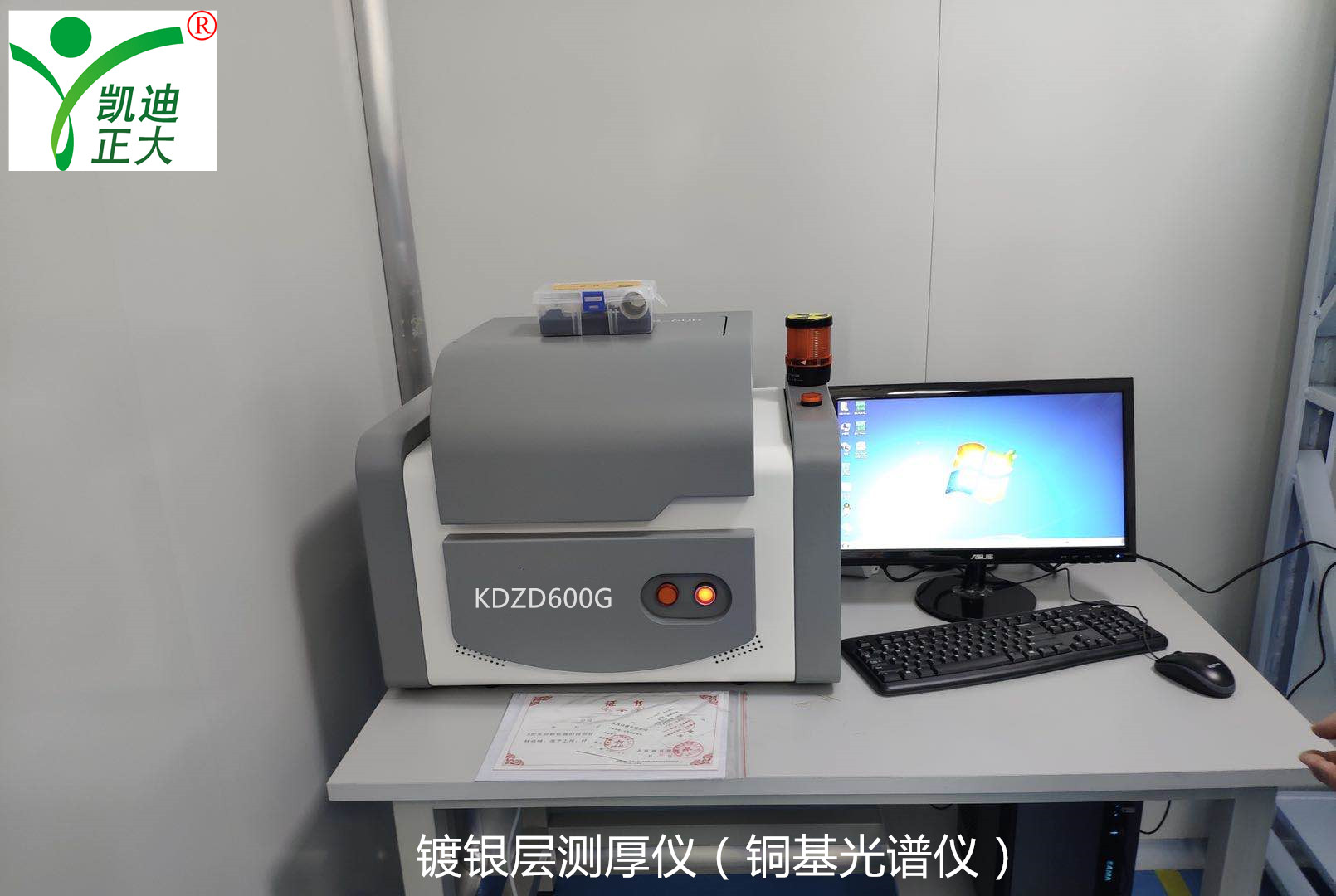 KDZD600G能量色散X荧光光谱仪（镀银层测厚仪）