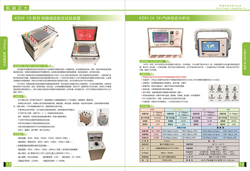 《2018年产品选型手册开始发行了》GIS开关,断路器测试及六氟化硫气体检测选型指南