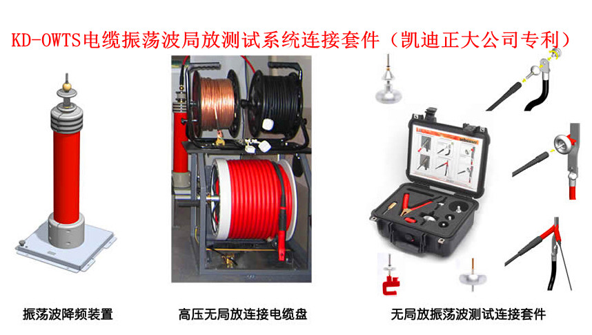 10kV电缆震荡波检测系统简介